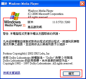關於Windows Media Player 版本視窗